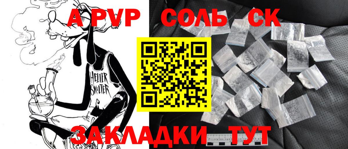 A-PVP Crystall Рубцовск