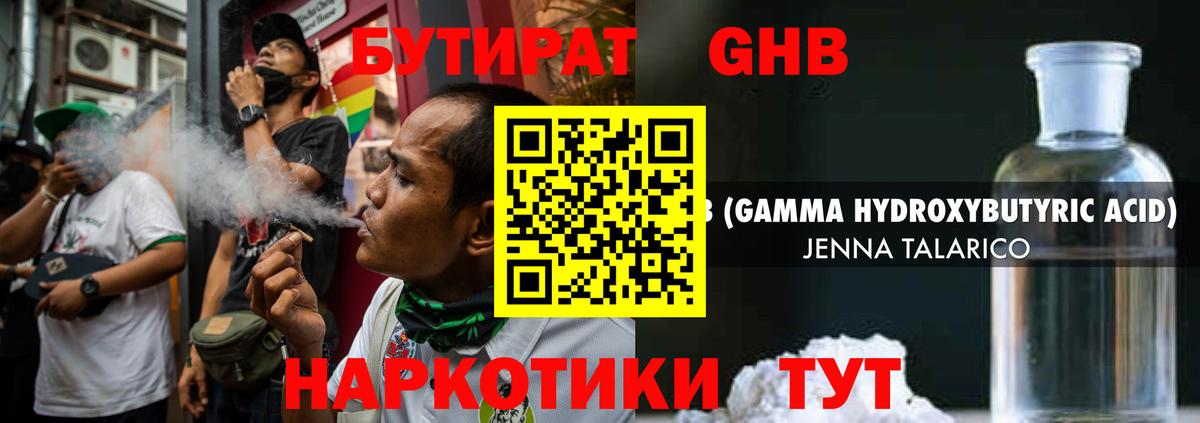 Рубцовск  Бутират бутик  Вход с VPN 