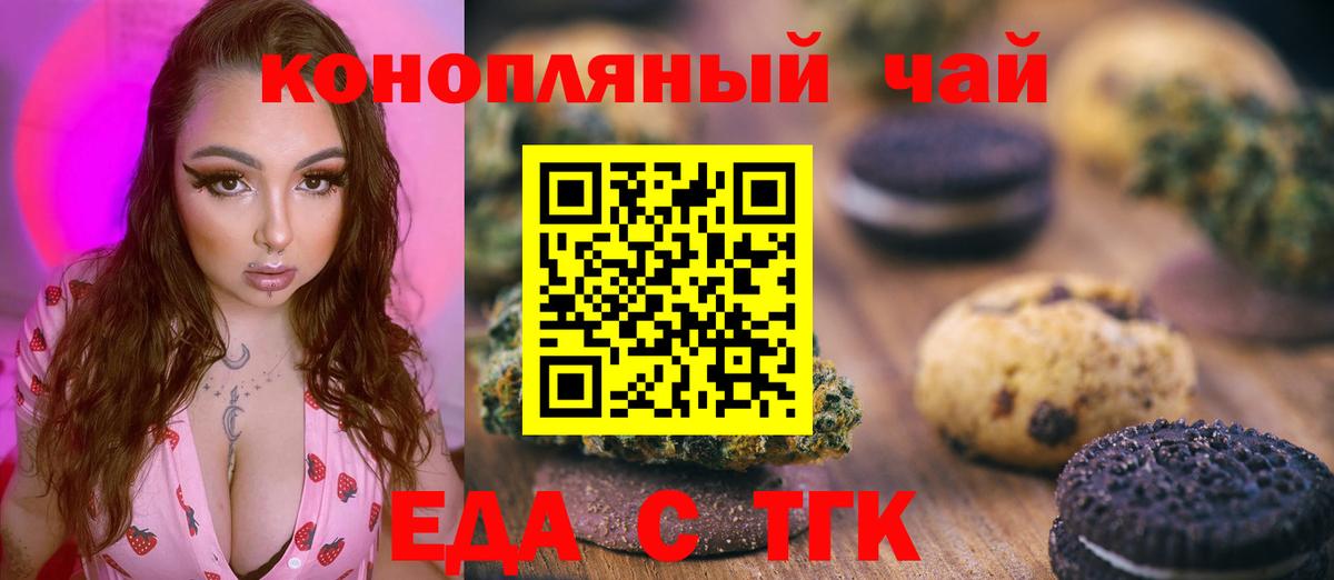 Печенье с ТГК марихуана  Вход с VPN  Рубцовск 