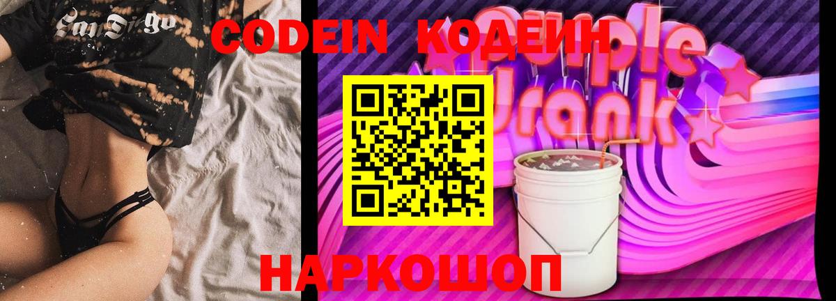 Codein напиток Lean (лин)  Вход с VPN  Рубцовск 