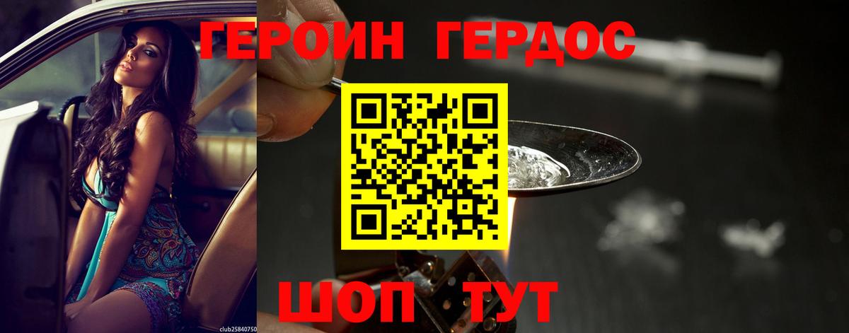 ГЕРОИН Heroin  Вход с VPN  ГЕРОИН  Рубцовск 