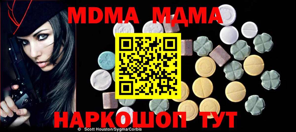 МДМА  Вход с VPN  MDMA VHQ  Рубцовск  MDMA кристаллы 
