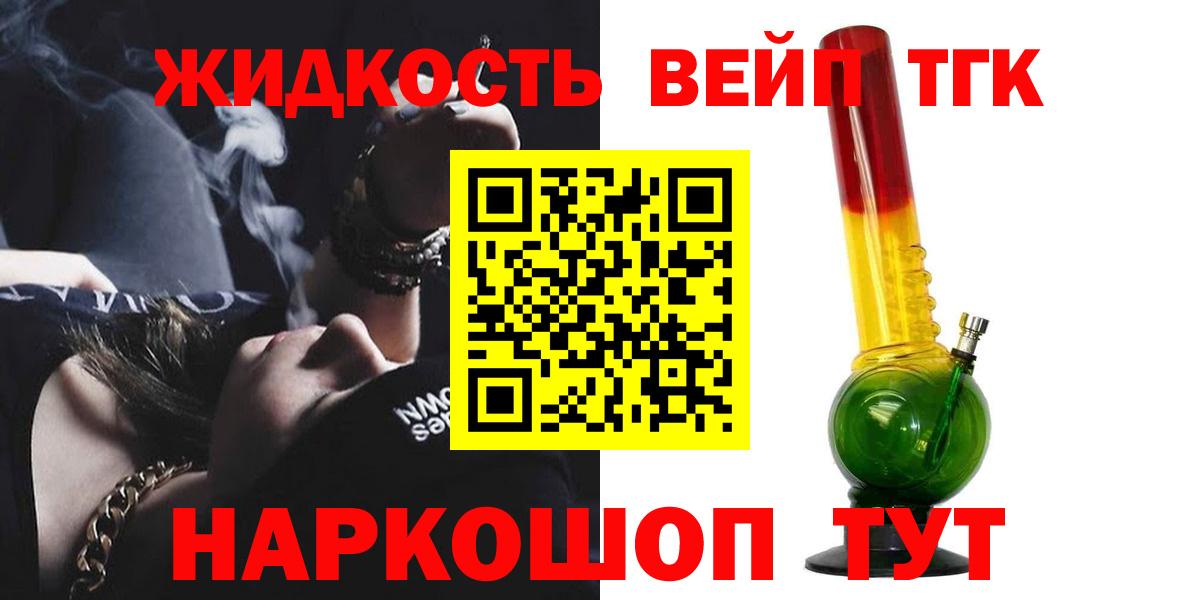Рубцовск  ТГК вейп с тгк  продажа наркотиков  Вход с VPN 