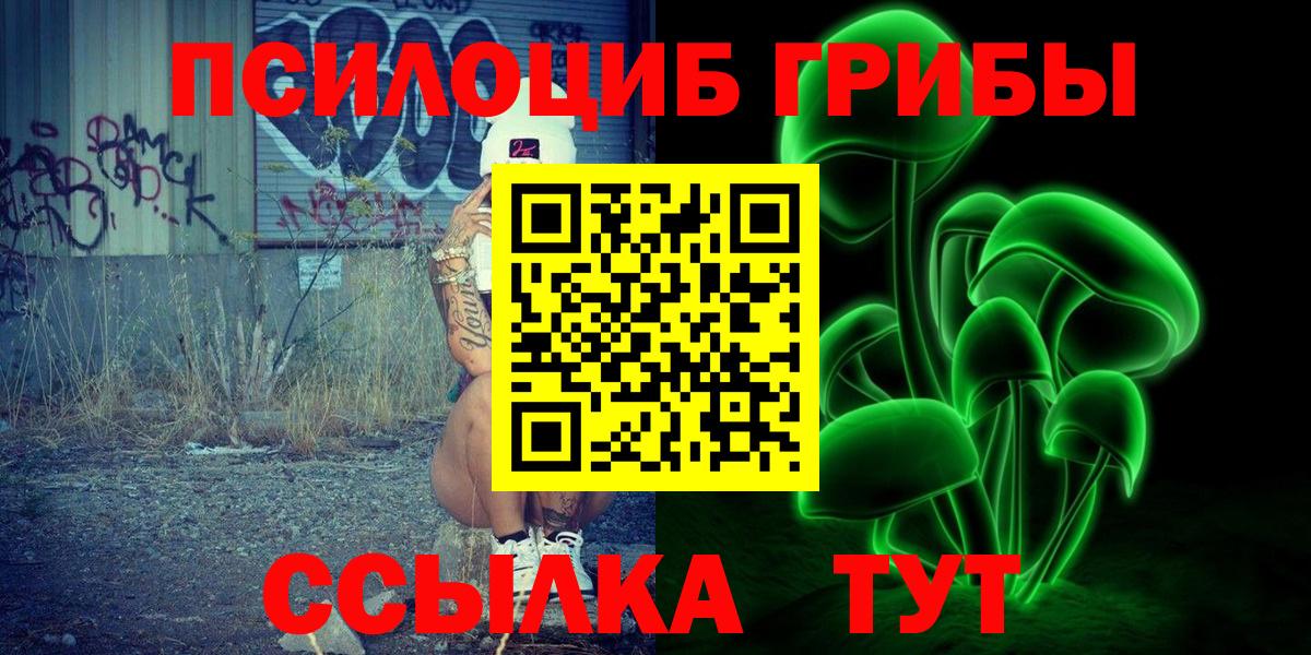 Галлюциногенные грибы прущие грибы  Вход с VPN  Рубцовск 